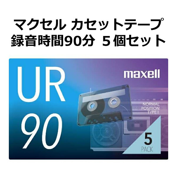 maxell HB2-90 カセットテープ③ アウトレット商品】 マクセル 音楽用