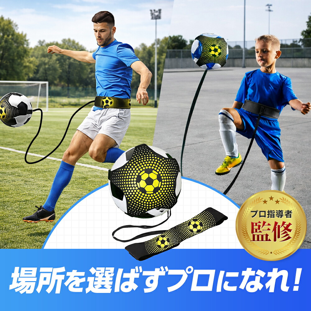 楽天市場】【プロサッカーコーチ監修】サッカー トレーニング 練習