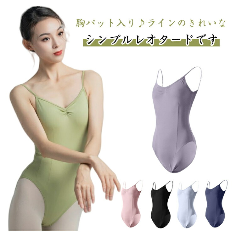 バレエ レオタード パッド」の人気商品一覧 | 安い商品を通販サイト