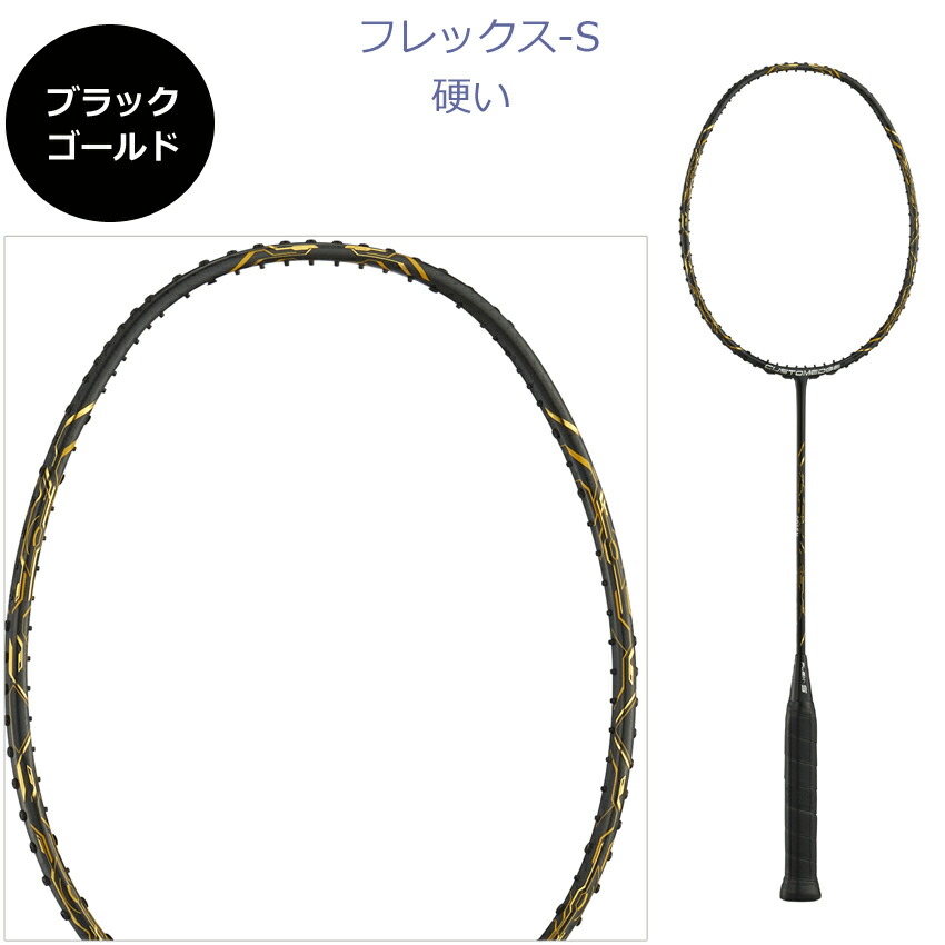 楽天市場】新色限定品 GOSEN バドミントンラケット カスタムエッジPS