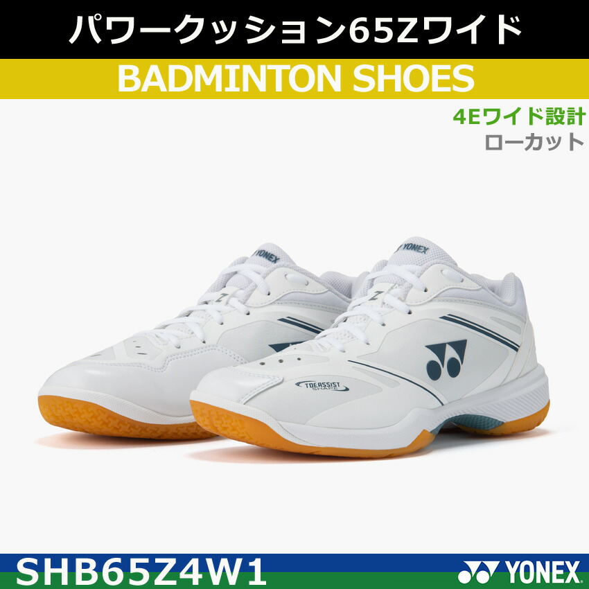 楽天市場】2025年3月上旬発売 ヨネックス バドミントンシューズ パワー
