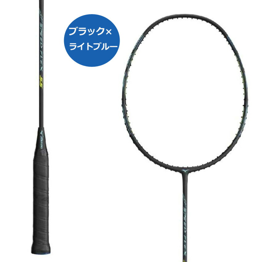 楽天市場】限定品ミズノ バドミントンラケット スピードフレックス55