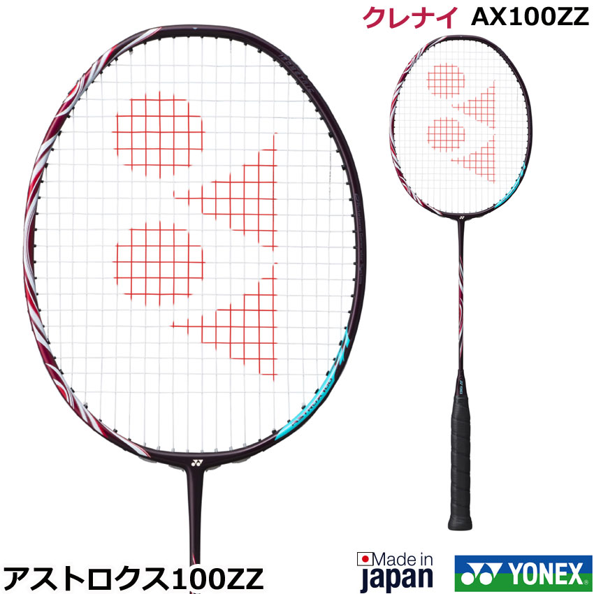 楽天市場】ヨネックス バドミントンラケット ASTROX 100ZZ アストロ