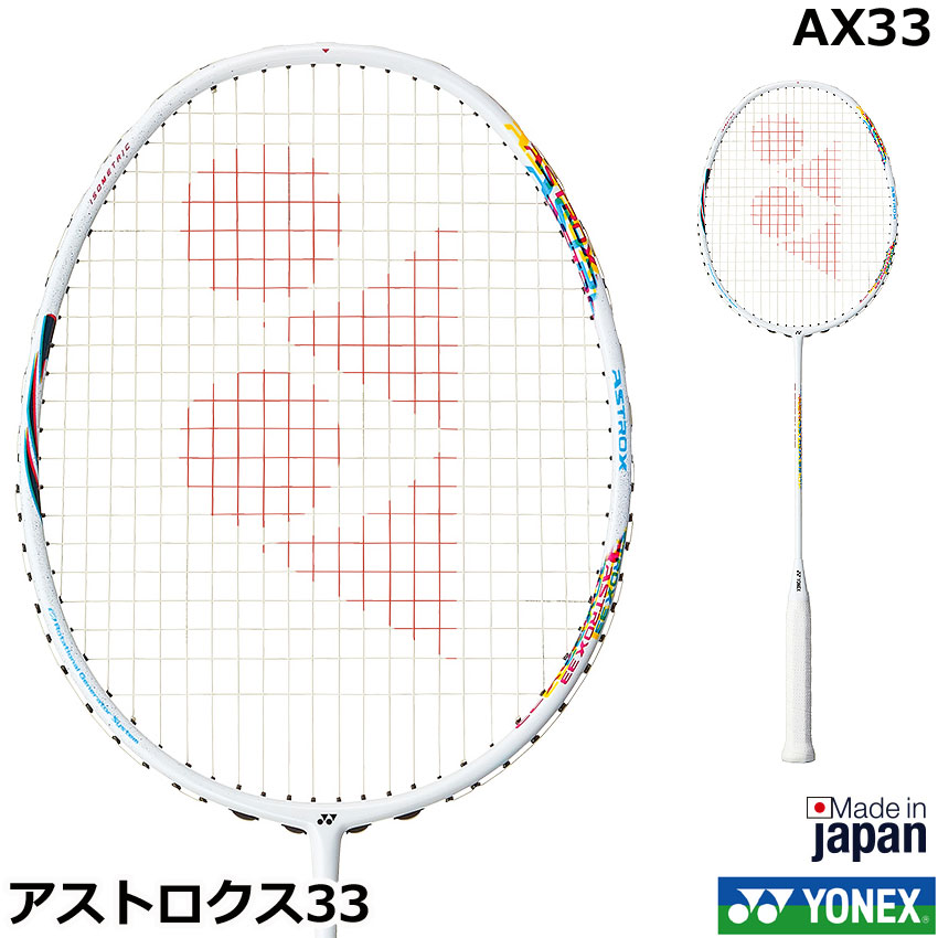 楽天市場】ヨネックス バドミントンラケット ASTROX 33 アストロクス33