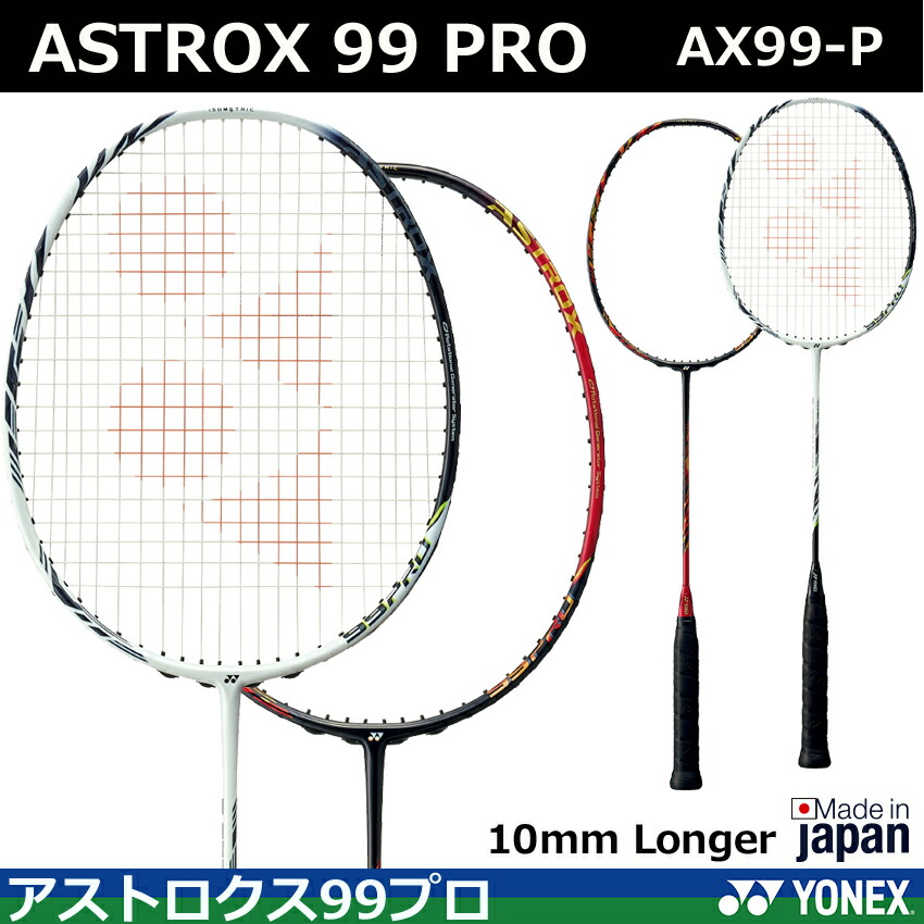 楽天市場】ヨネックス バドミントンラケット ASTROX99 PRO アストロ