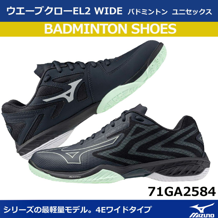 楽天市場】2025年度 ミズノ バドミントンシューズ ウエーブクローEL2