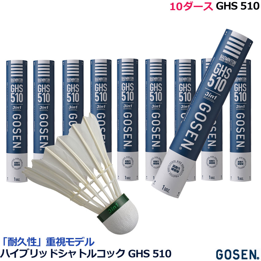 楽天市場】【最短出荷】【送料無料】10ダース 1箱・GOSEN ゴーセン