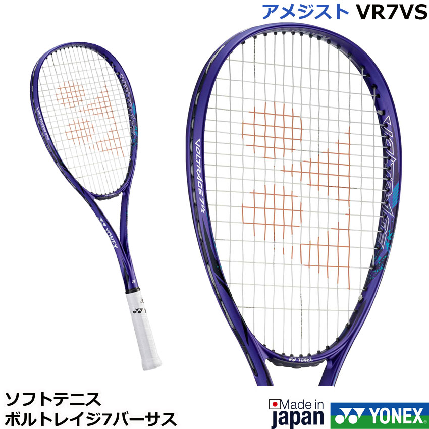 楽天市場】新デザイン2023年12月中旬発売 ヨネックス ソフトテニス