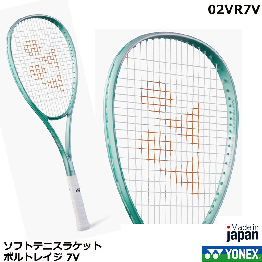 楽天市場】2025年6月中旬発売 【前衛向け】 ヨネックス ソフトテニス