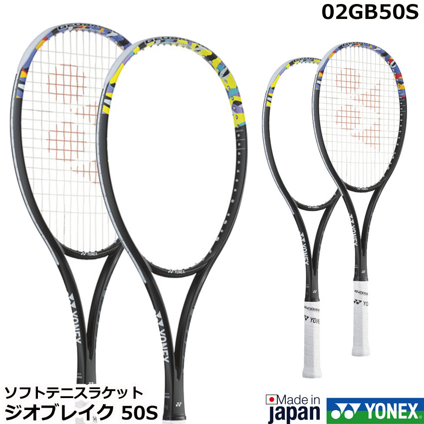 楽天市場】2024年度 ヨネックス ソフトテニスラケット ジオブレイク