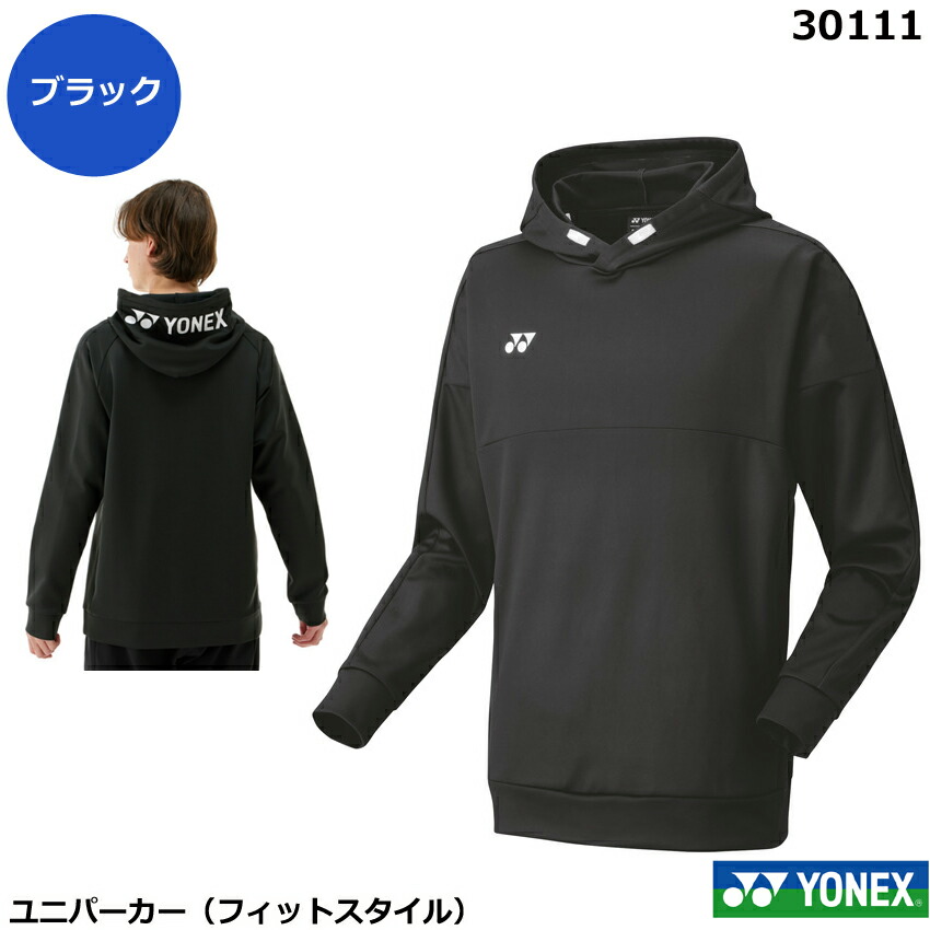 楽天市場】ヨネックス ユニパーカー 30111 フィットスタイル フード