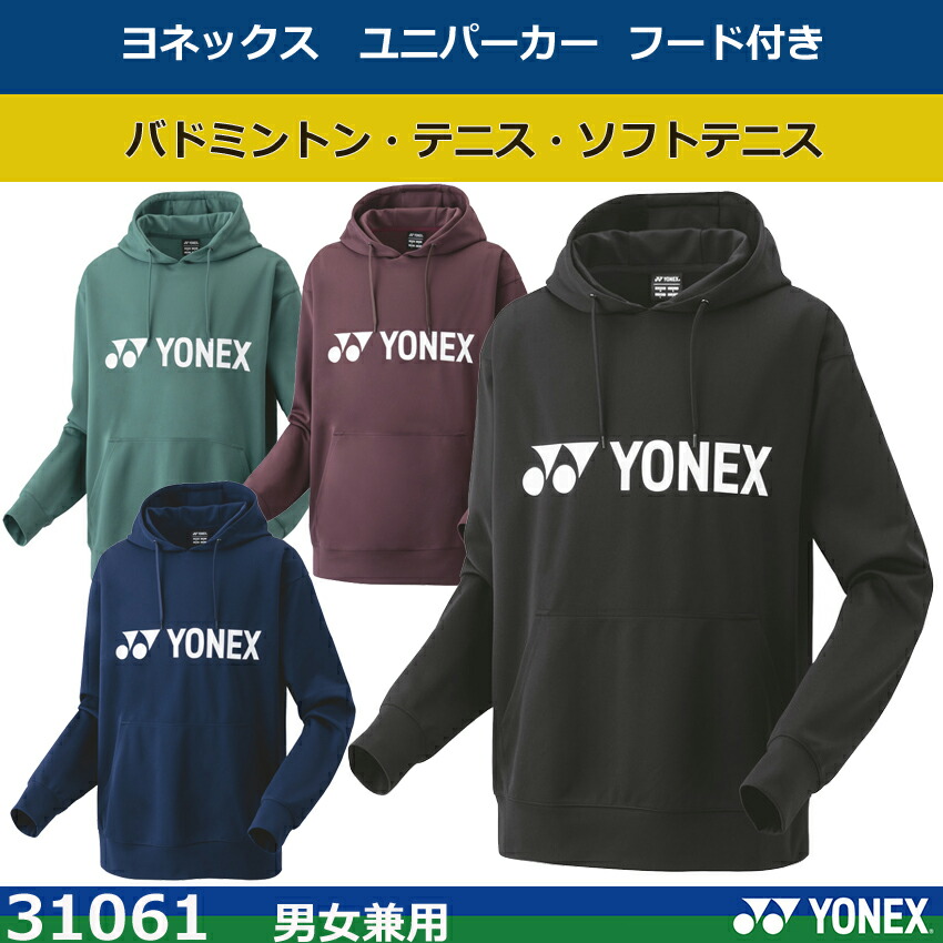 楽天市場】ヨネックス ユニパーカー 31061 フード付き 男女兼用