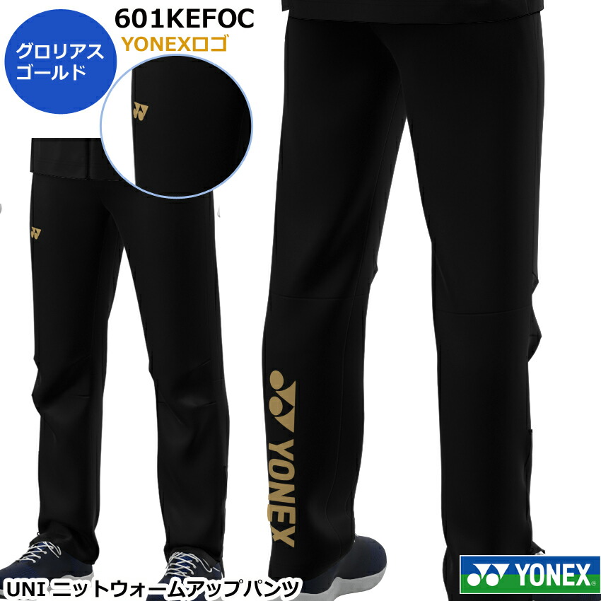 楽天市場】ヨネックス UNI ニットウォームアップパンツ 601KEFOC