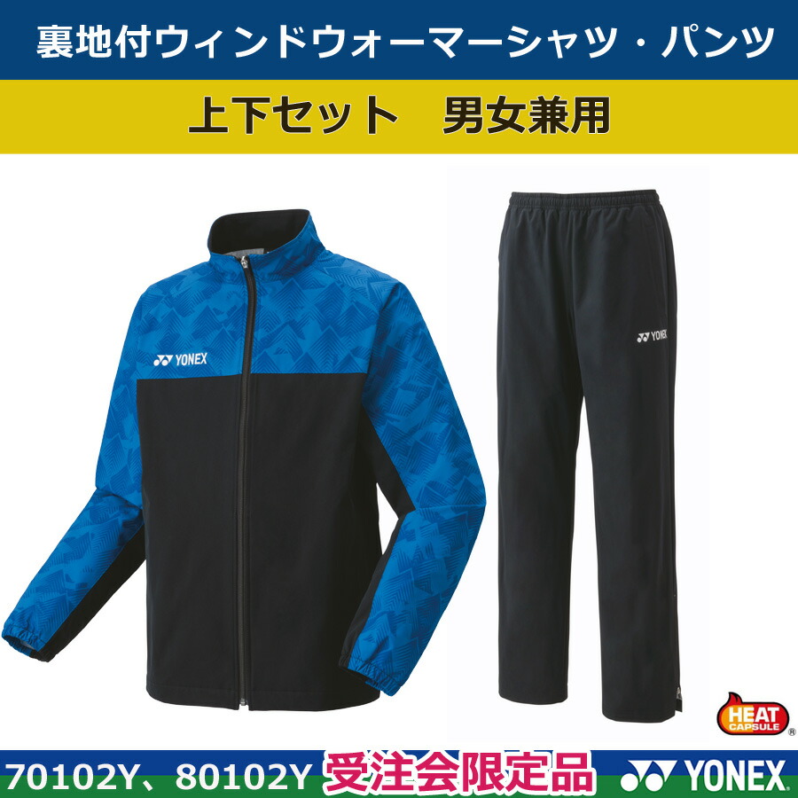 YONEX ヒートカプセル ウォームアップパンツ 2枚セット 楽天市場】ユニ