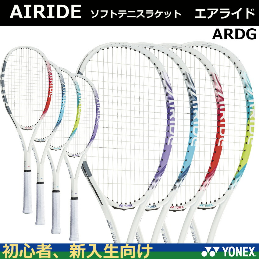 楽天市場】【初心者・新入生向け6点セット】ヨネックス ソフトテニス