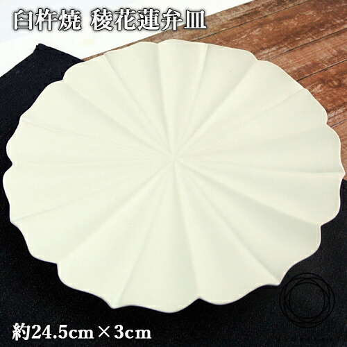 楽天市場】【受注生産】幻の焼き物臼杵焼 稜花蓮弁皿(白) 1枚 直径約