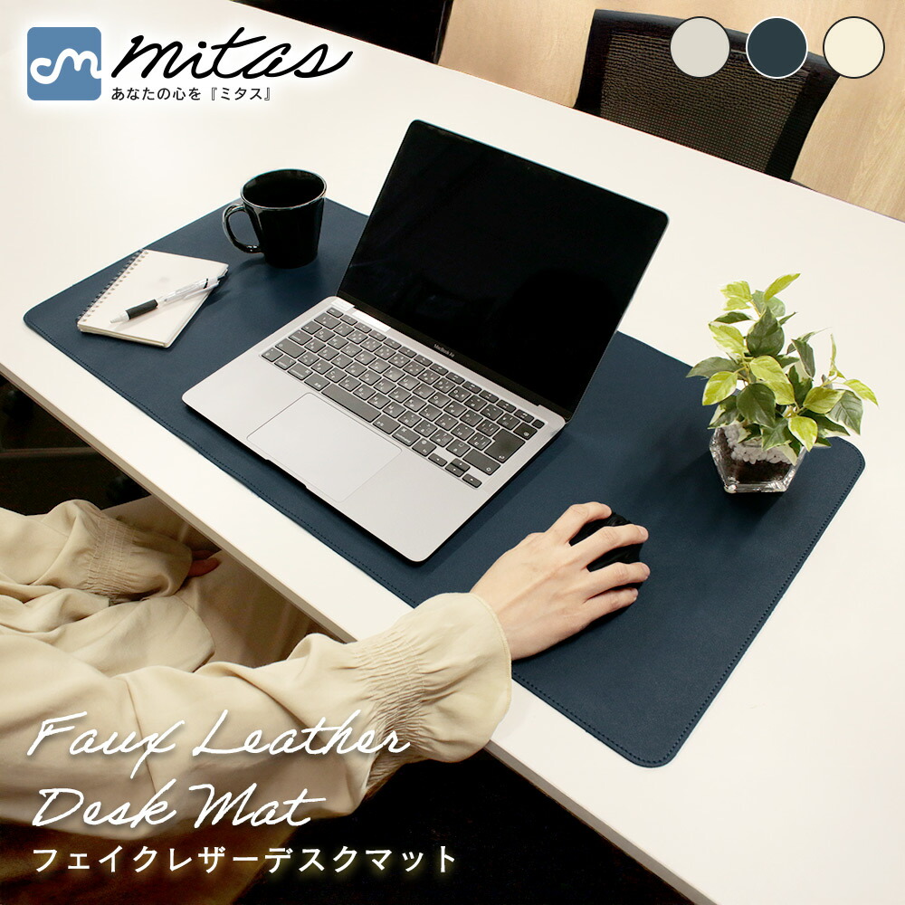 楽天市場】クーポン利用で840円【mitas公式】 フェイクレザー デスク