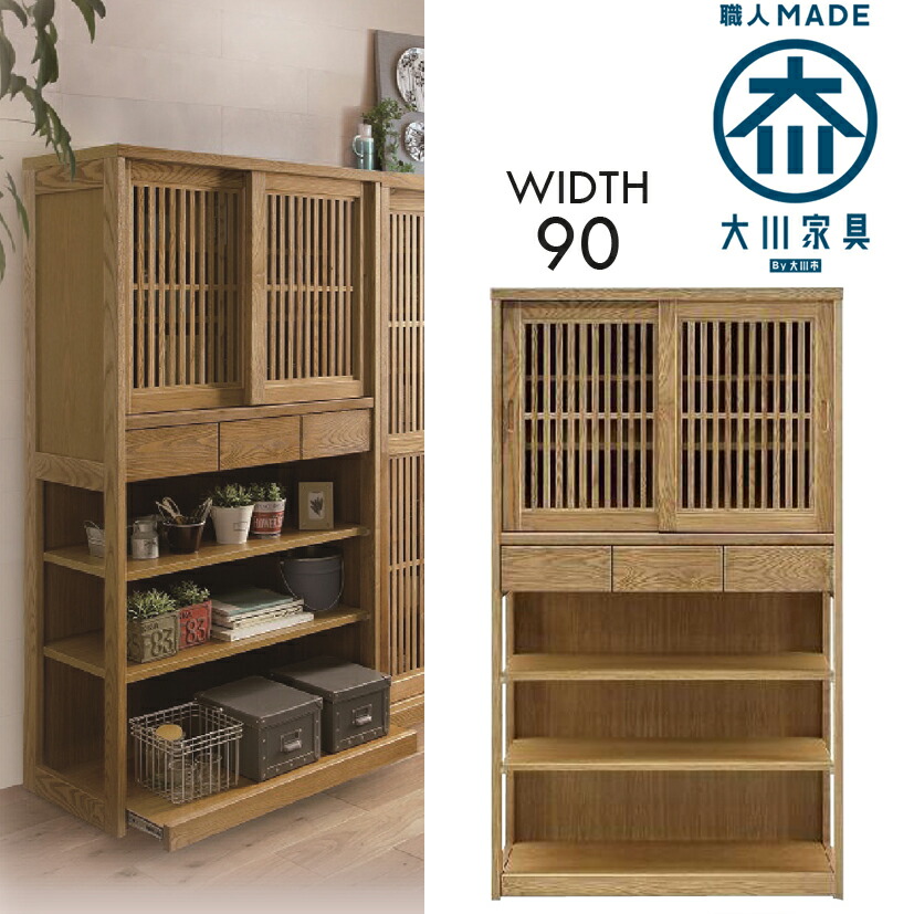 楽天市場】幅90cm 高さ160cm 収納庫 食器棚 タモ 天然木 完成品 日本製