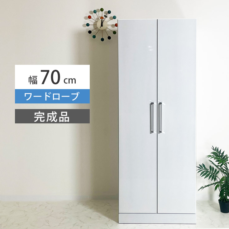 楽天市場】ワードローブ 大川家具 クローゼットタンス 収納 完成品 白