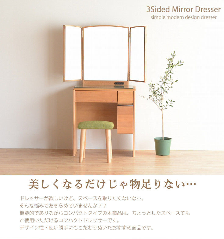 楽天市場】鏡台 ドレッサー 三面鏡ドレッサー 化粧デスク 椅子付き