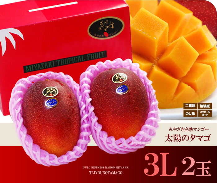 楽天市場】太陽のタマゴ (3L×2玉/約1kg) 宮崎産 赤秀～青秀 太陽の