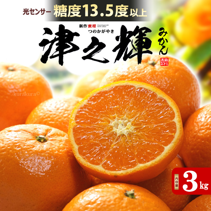 楽天市場】津之輝 (約3kg) 三重県産 赤秀 ギフト 贈答 贈り物 津の輝