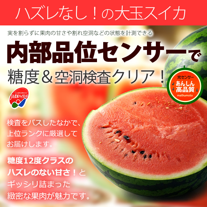 楽天市場】松本ハイランド すいか 秀品 (4L×1玉) 長野産 A品 秀品 9.3