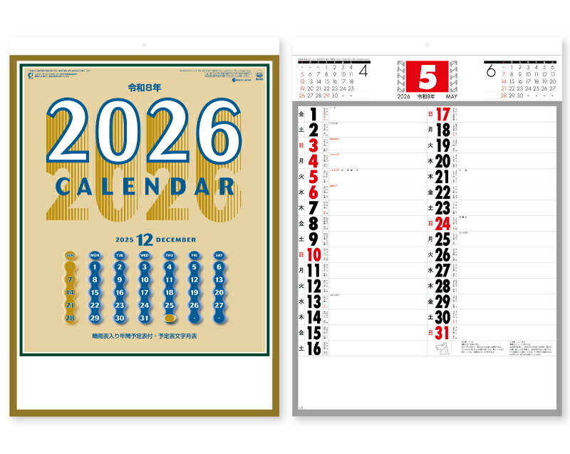 楽天市場】【名入れ印刷 名入れ無し25部から】 カレンダー 2026年 令和