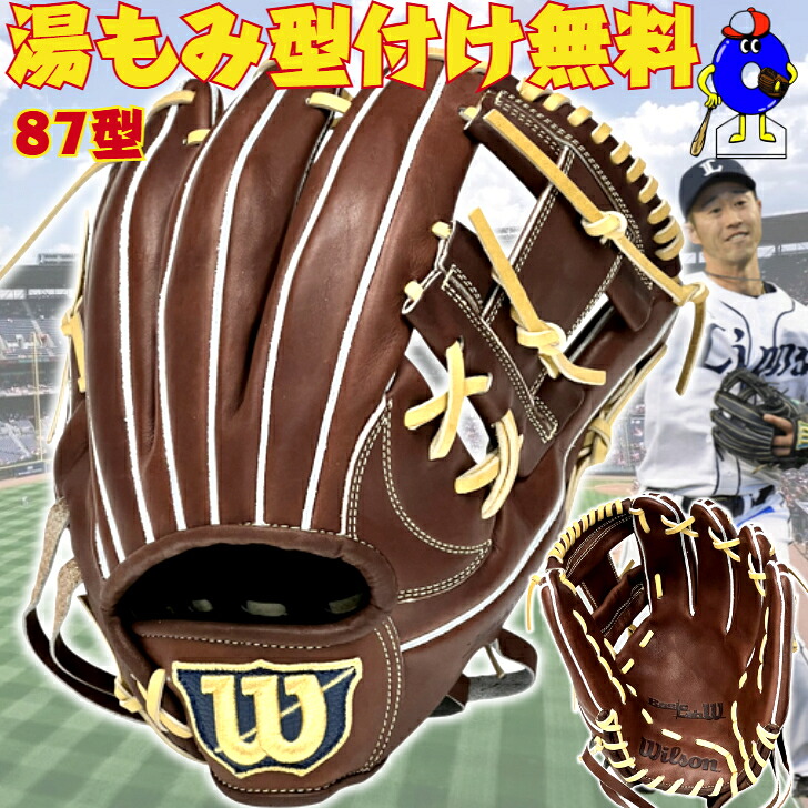 Wilson 87型 内野手用 軟式グローブ」の人気商品一覧 | 安い商品を通販