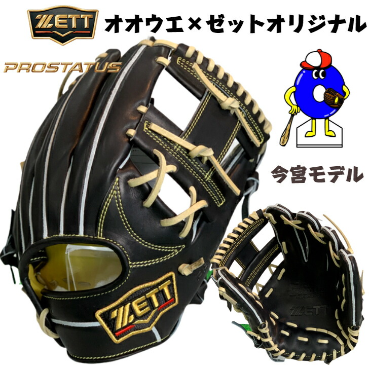 楽天市場】【エントリーでP5倍！スーパーセール限定】ゼット 硬式