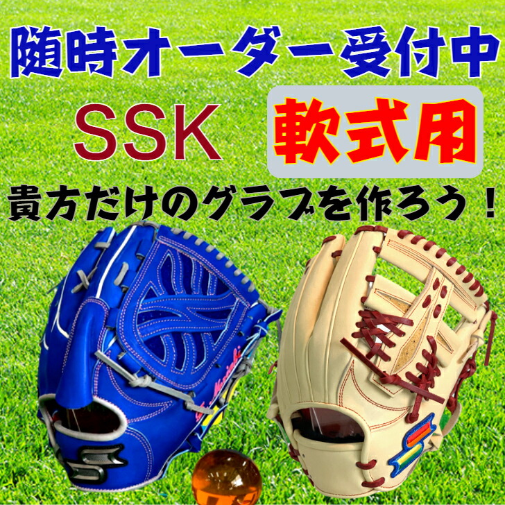 楽天市場】【全品P5倍！お買い物マラソン限定】【湯もみ無料】SSK 軟式