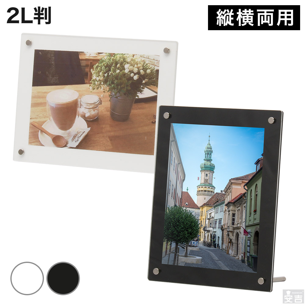 楽天市場】【送料無料】フォトフレーム 2Lサイズ 白/黒【ホワイト