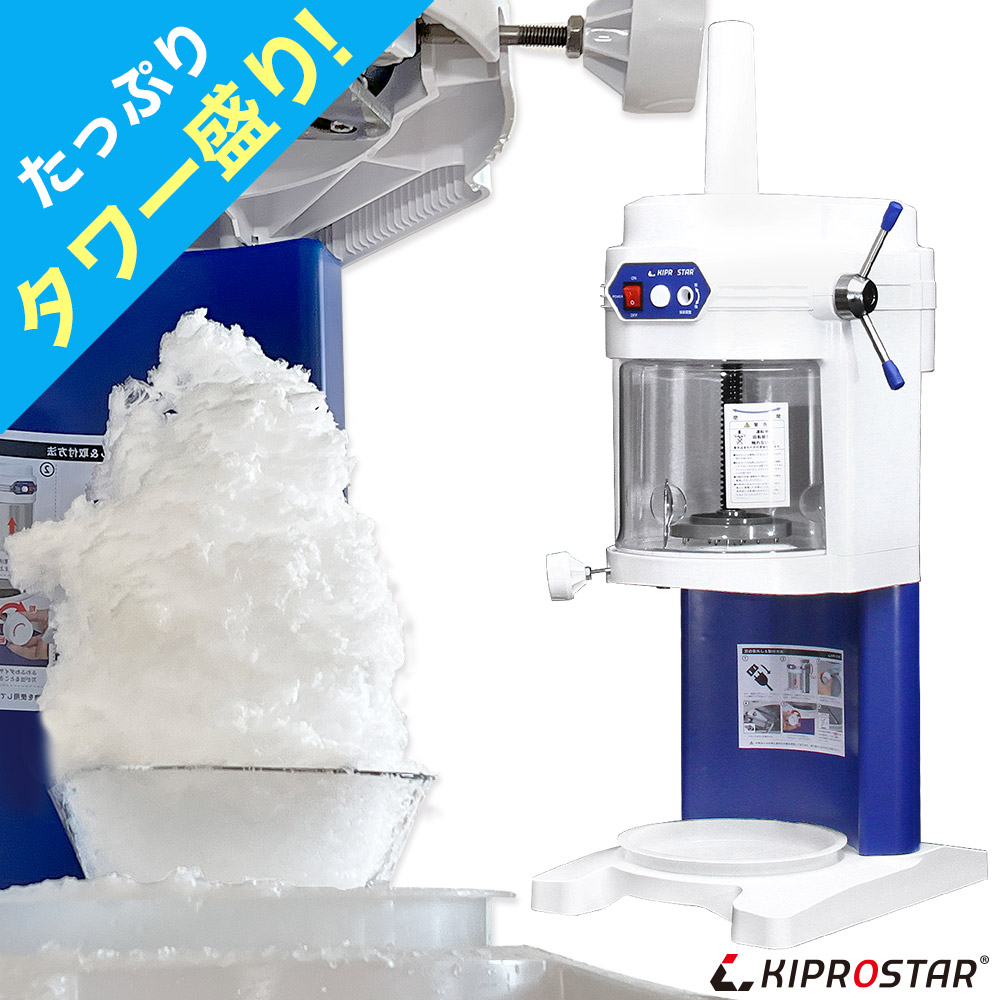 業務用かき氷機」の人気商品一覧 | 安い商品を通販サイトから探す