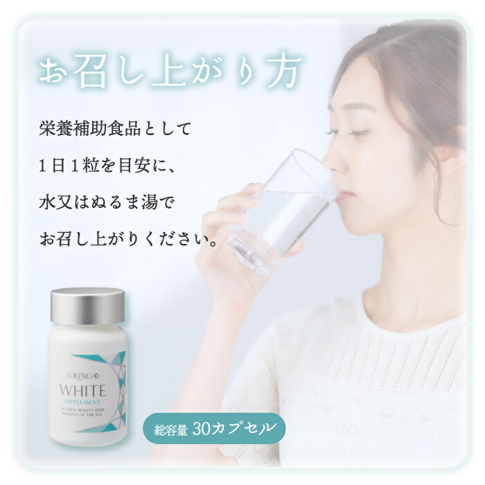楽天市場】ソルプロプリュス ホワイト サプリメント 30C AP 【送料無料