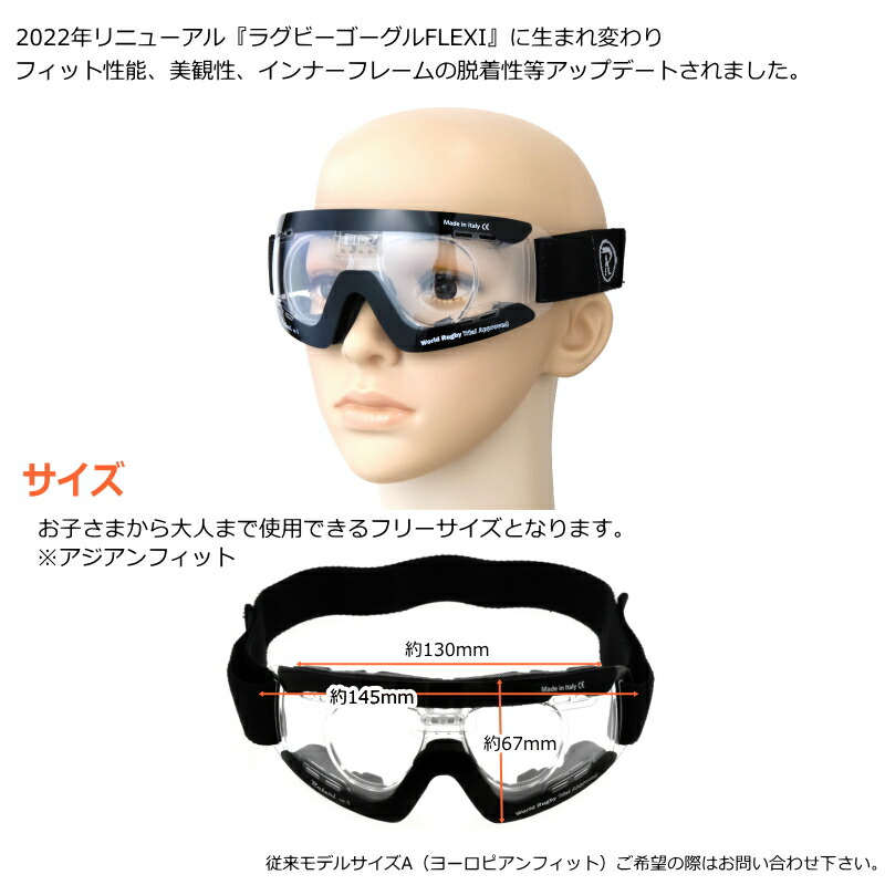 楽天市場】Raleri (ラレリー) ラグビーゴーグル フレキシー サイズB