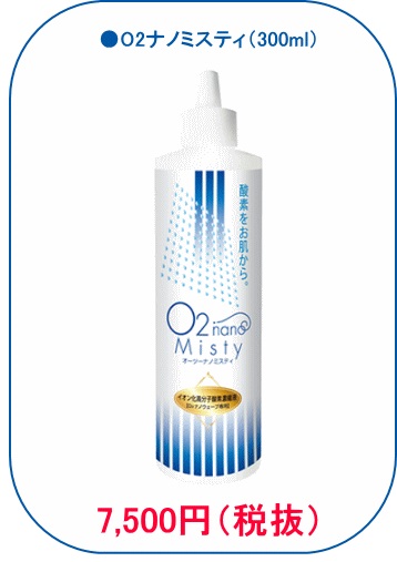 楽天市場】o2 nano mistyの通販