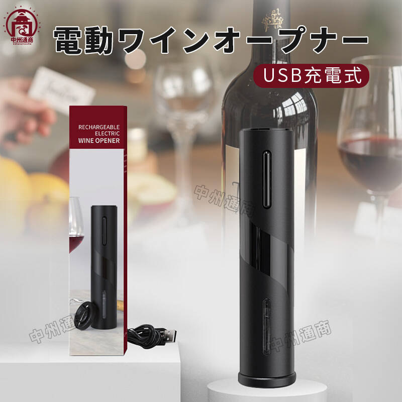 ワインオープナー 電動 調理器具」の人気商品一覧 | 安い商品を通販