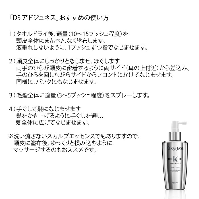 楽天市場】ケラスターゼ DS アドジュネス 100ml スカルプ 育毛 頭皮