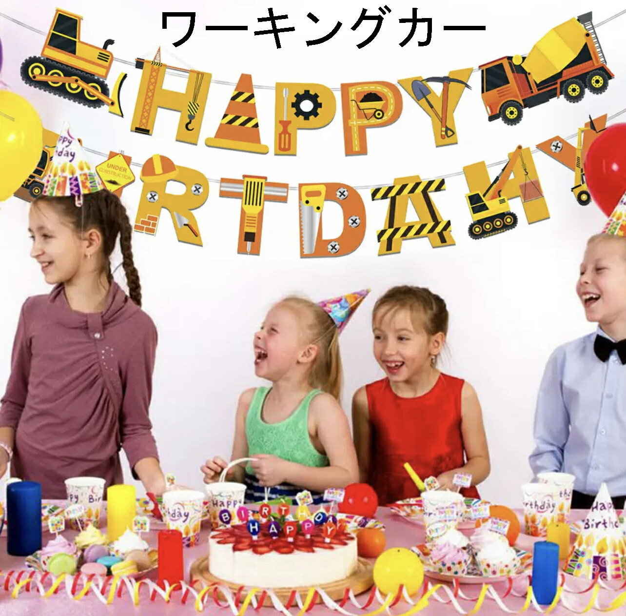 楽天市場】男の子大好き バースデーガーランド 誕生日バナー 誕生日