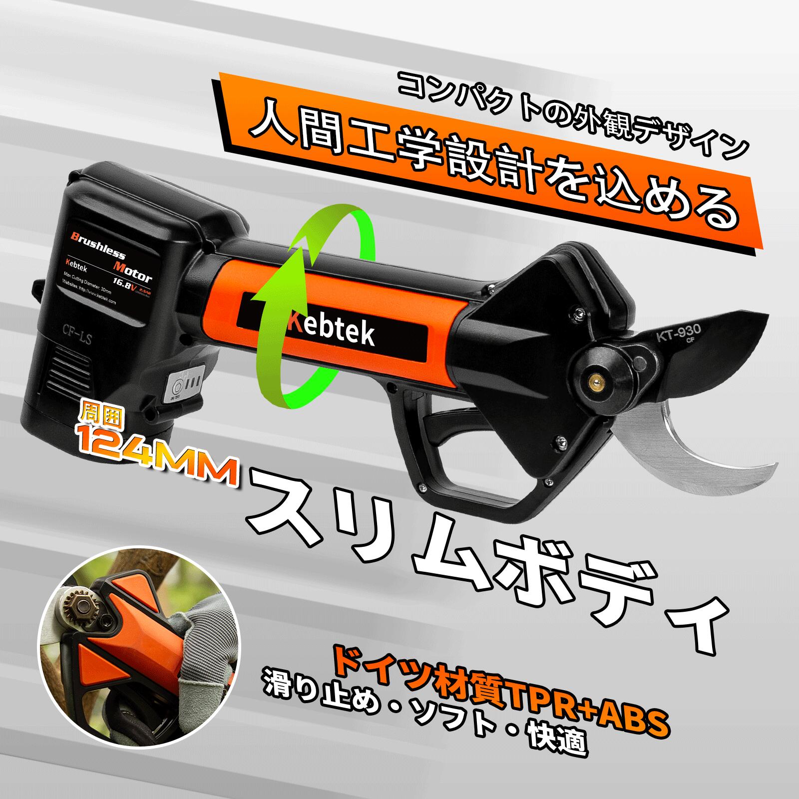 楽天市場】【軽量880g・日本製フッ素刃】Kebtek 電動剪定バサミ 16.8V