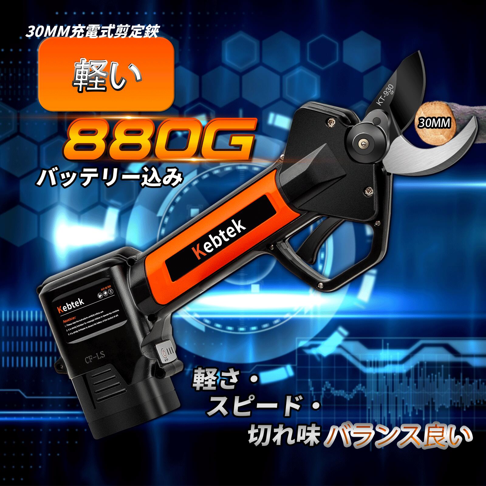 楽天市場】【軽量880g・日本製フッ素刃】Kebtek 電動剪定バサミ 16.8V