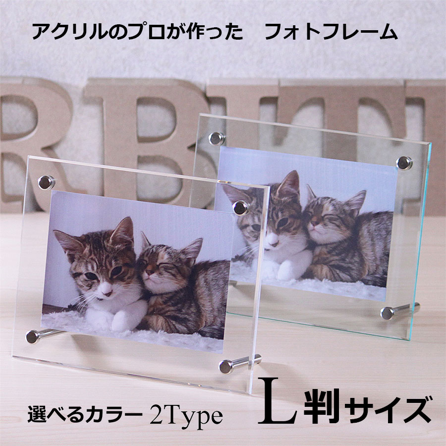 楽天市場】フォトフレーム L判サイズ 130×165mm アクリル製 透明