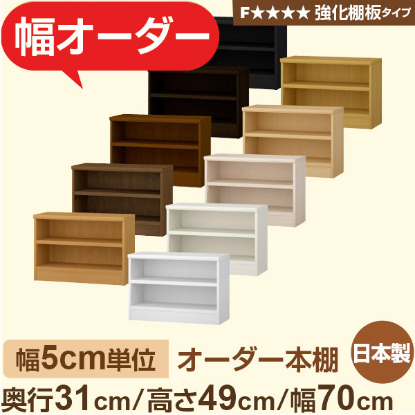 楽天市場】棚板 オーダー カット（横幅（cm）70 ～ 79.9）（収納家具