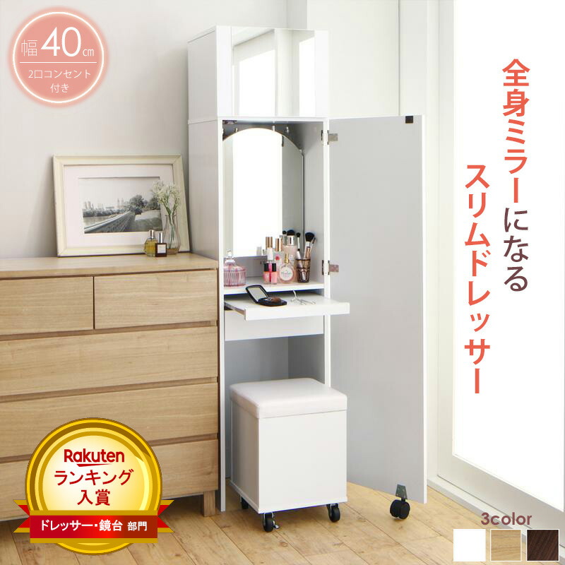 楽天市場】[最大10%OFFクーポン] ドレッサー 白 コンパクト すき間