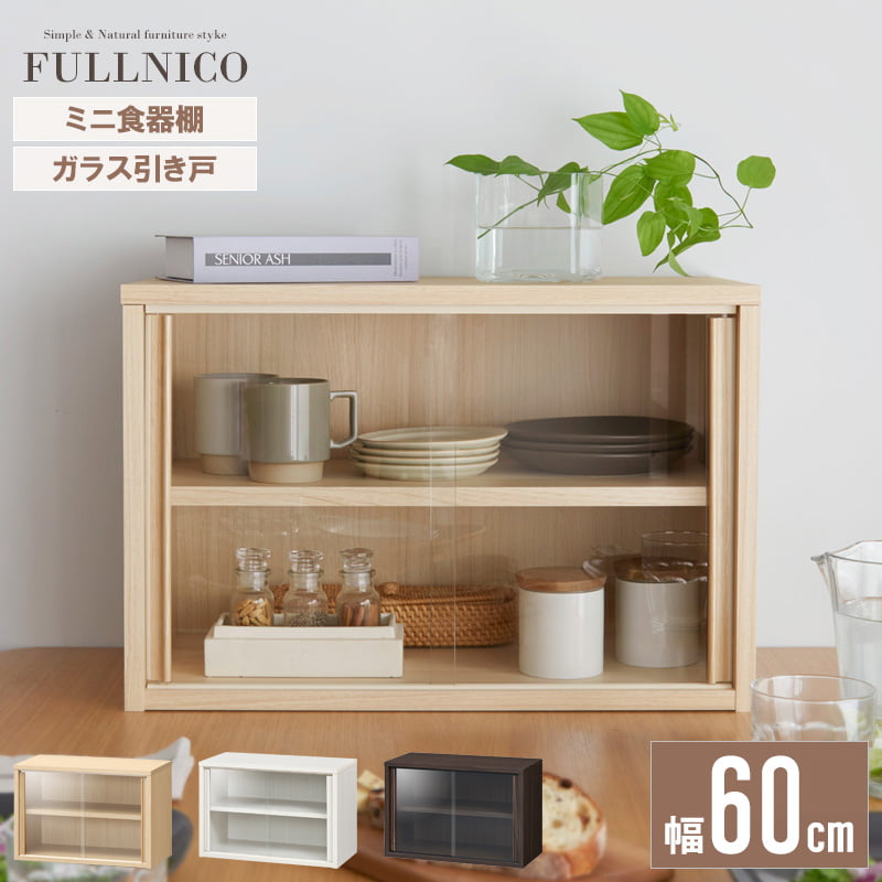 楽天市場】幅 40 センチ 食器 棚（高さ（cm）30 ～ 39.9）の通販