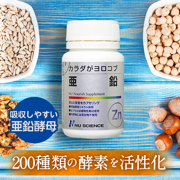 楽天市場】ニューサイエンス 亜鉛 | サプリ サプリメント 無添加 子供