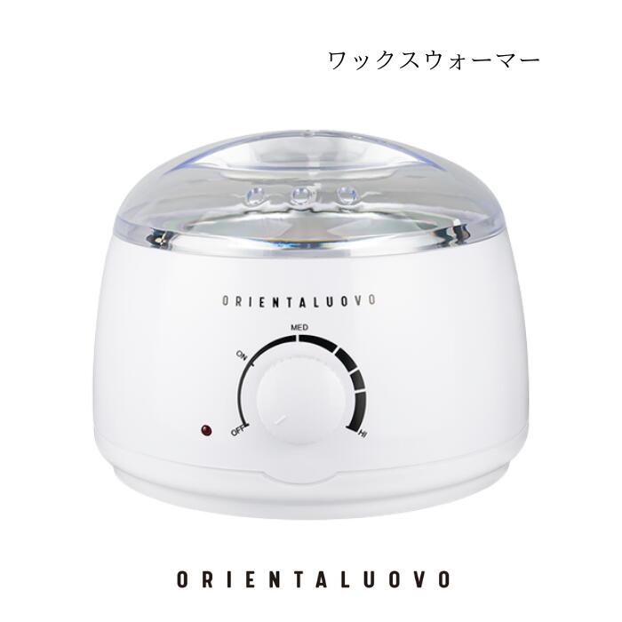 楽天市場】ワックスウォーマー ワックス専用ウォーマー ワックス脱毛