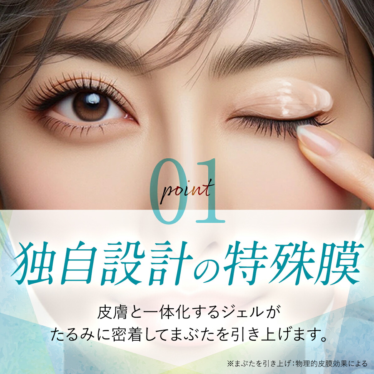 楽天市場】【10%OFFクーポン配布中】まぶた 引き上げ ジェル 整形膜