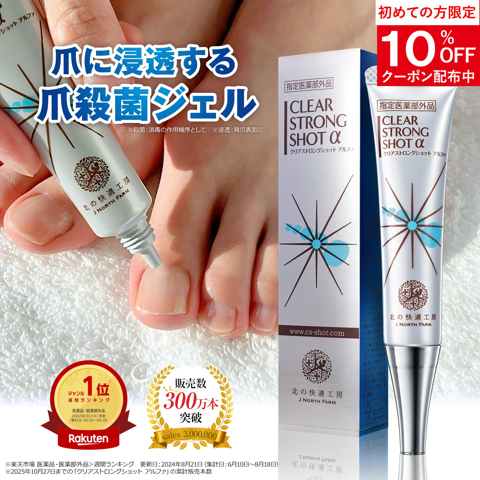 楽天市場】クリア ストロング ショット αの通販