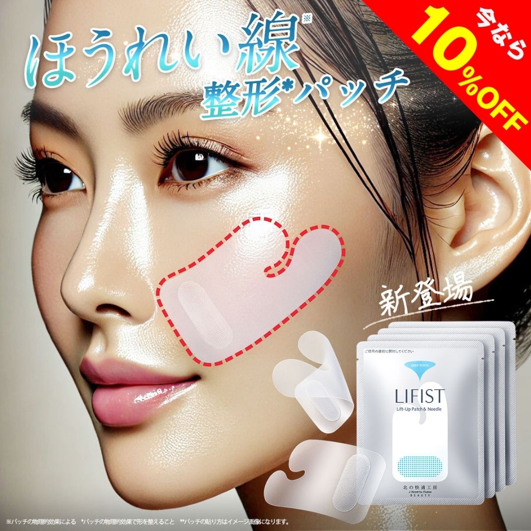楽天市場】【10%OFFクーポン配布中】[新発売]ほうれい線 特化パッチ